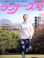 ランナーズ -(月刊誌)(2016年3月号)