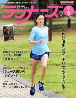 ランナーズ -(月刊誌)(2016年6月号)