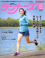 ランナーズ -(月刊誌)(2016年12月号)