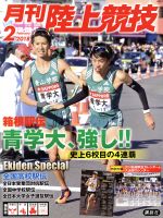 陸上競技 -(月刊誌)(2018年2月号)