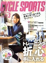 CYCLE SPORTS -(月刊誌)(2018年3月号)