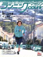 ランニングマガジンcourir -(月刊誌)(2016年6月号)