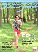 ランニングマガジンcourir -(月刊誌)(2016年7月号)