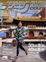 ランニングマガジンcourir -(月刊誌)(2016年11月号)