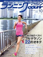 ランニングマガジンcourir -(月刊誌)(2017年10月号)