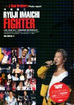 今市隆二 FIGHTER 三代目J Soul Brothers Photo report-