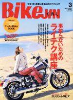 BikeJIN -(月刊誌)(2015年3月号)