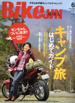 BikeJIN -(月刊誌)(2016年6月号)