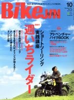 BikeJIN -(月刊誌)(2017年10月号)