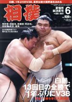 相撲 -(月刊誌)(2017年6月号)