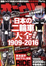 オートバイ -(月刊誌)(2016年2月号)