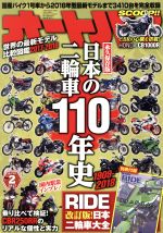 オートバイ -(月刊誌)(2017年2月号)