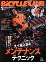 BiCYCLE CLUB -(月刊誌)(2015年3月号)