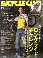 BiCYCLE CLUB -(月刊誌)(2015年11月号)