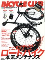 BiCYCLE CLUB -(月刊誌)(2016年2月号)