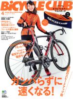 BiCYCLE CLUB -(月刊誌)(2017年4月号)