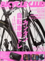 BiCYCLE CLUB -(月刊誌)(2018年4月号)