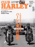 CLUB HARLEY -(月刊誌)(2014年6月号)