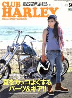 CLUB HARLEY -(月刊誌)(2015年9月号)