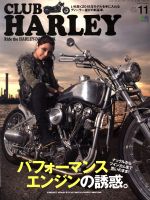 CLUB HARLEY -(月刊誌)(2015年11月号)