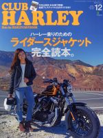 CLUB HARLEY -(月刊誌)(2015年12月号)