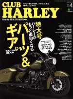 CLUB HARLEY -(月刊誌)(2017年4月号)