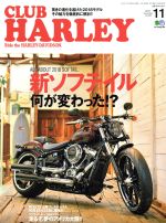 CLUB HARLEY -(月刊誌)(2017年11月号)