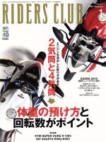 RIDERS CLUB -(月刊誌)(2014年1月号)