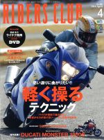 RIDERS CLUB -(月刊誌)(2014年4月号)