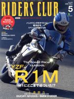 RIDERS CLUB -(月刊誌)(2015年5月号)