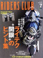 RIDERS CLUB -(月刊誌)(2015年7月号)