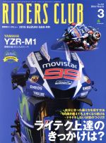 RIDERS CLUB -(月刊誌)(2016年3月号)