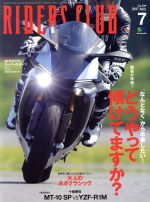 RIDERS CLUB -(月刊誌)(2017年7月号)