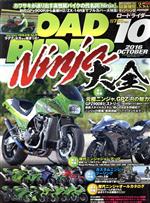 ROAD RIDER -(月刊誌)(2016年10月号)