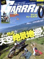 GARRRR -(月刊誌)(2015年9月号)