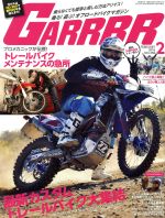 GARRRR -(月刊誌)(2016年2月号)