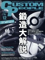 CUSTOM PEOPLE -(月刊誌)(2016年12月号)