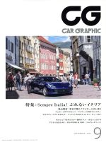 CG -(月刊誌)(2016年9月号)