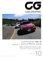 CG -(月刊誌)(2016年10月号)