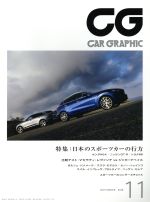 CG -(月刊誌)(2016年11月号)