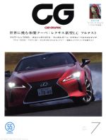 CG -(月刊誌)(2017年7月号)