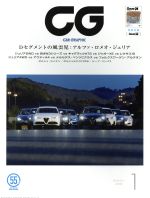 CG -(月刊誌)(2018年1月号)