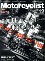 Motorcyclist(モーターサイクリスト) -(月刊誌)(2016年12月号)