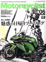 Motorcyclist(モーターサイクリスト) -(月刊誌)(2017年6月号)