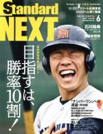 Standard NEXT -(月刊誌)(2017年6月号)