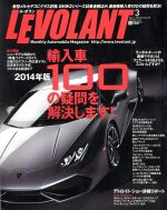 LE VOLANT -(月刊誌)(3 March 2014 Volme.38 Number.444)