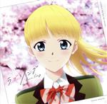 TVアニメ「多田くんは恋をしない」エンディングテーマ「ラブソング」