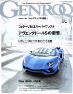 GENROQ -(月刊誌)(2017年4月号)