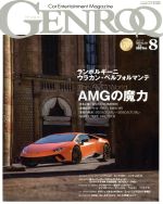 GENROQ -(月刊誌)(2017年8月号)