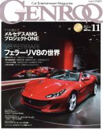GENROQ -(月刊誌)(2017年11月号)